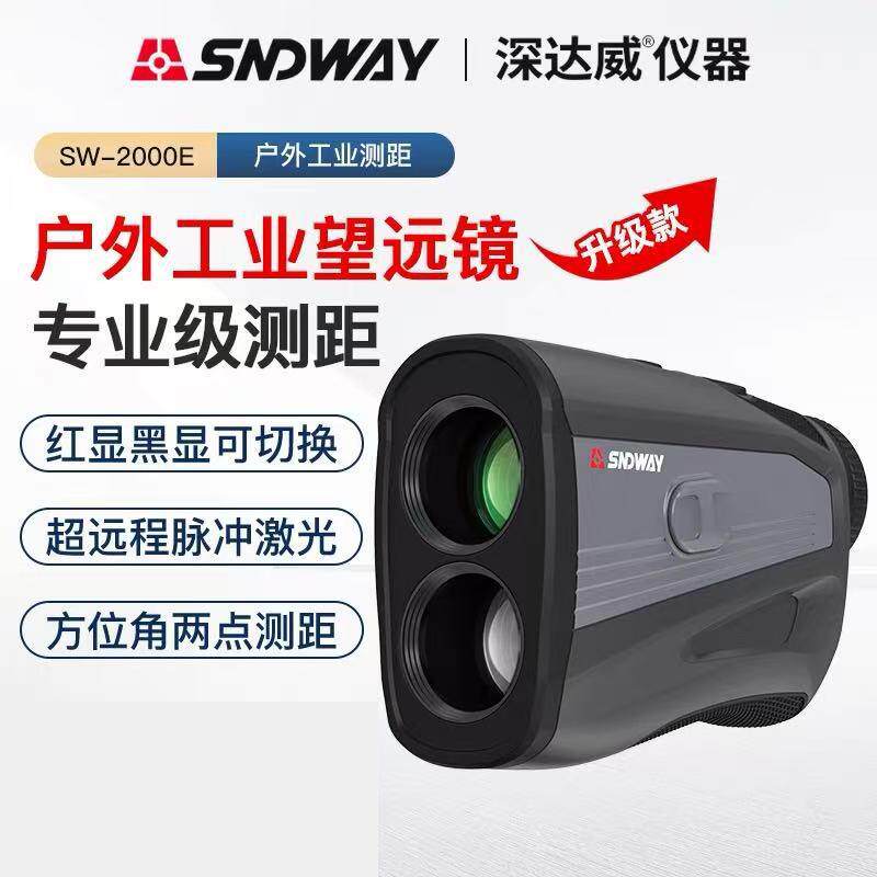 深达威户外远程工业望远镜测距仪高精度红外线电子尺测高测速仪器