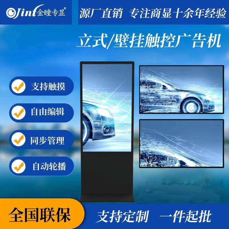 55寸立式壁挂广告机高清智能显示器液晶播放触摸展览落地式一体机