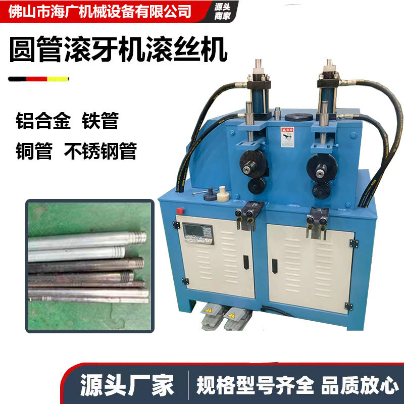 不锈钢铁管滚牙机铝管铜管滚丝机压筋滚螺纹套牙口设备冲孔机