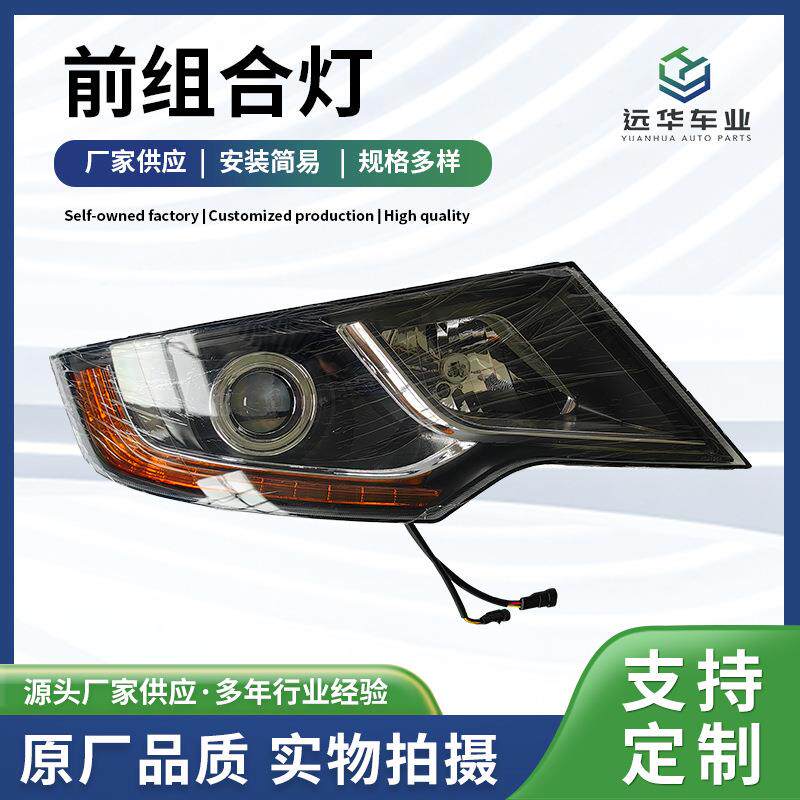 供应H-QZ560×280前组合灯 LED高透光汽车改装 客车大灯改装配件