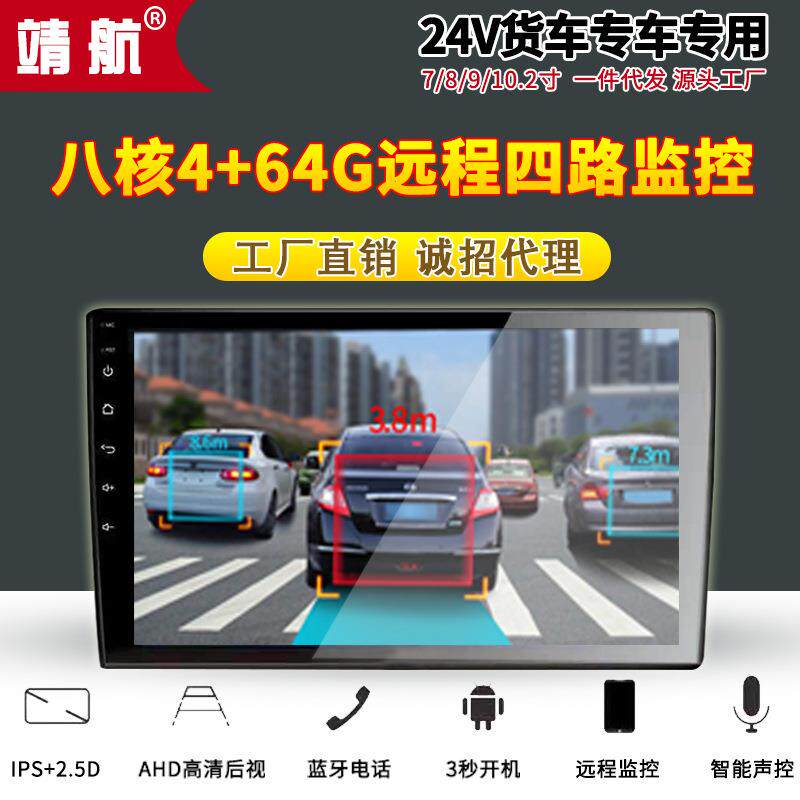 24V货车专用7寸8寸9寸10寸安卓百变四路监控360全景导航仪一体机