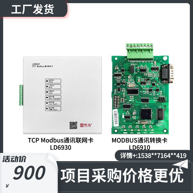 利达华信LD6930TCPModbus通讯联网卡LD6910A通讯转换卡