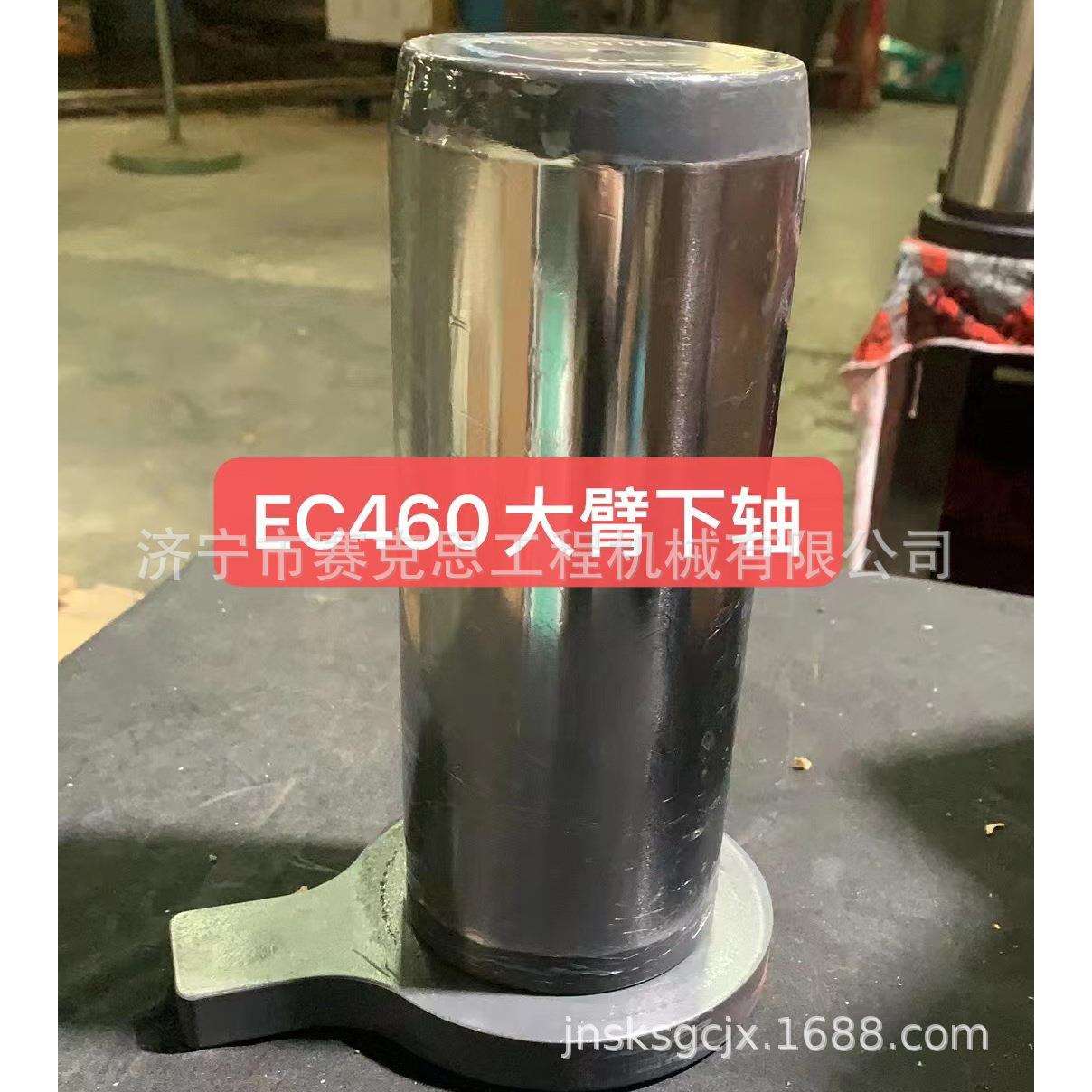 适用沃尔沃EC460B挖掘机大臂后端销轴 济宁赛克思