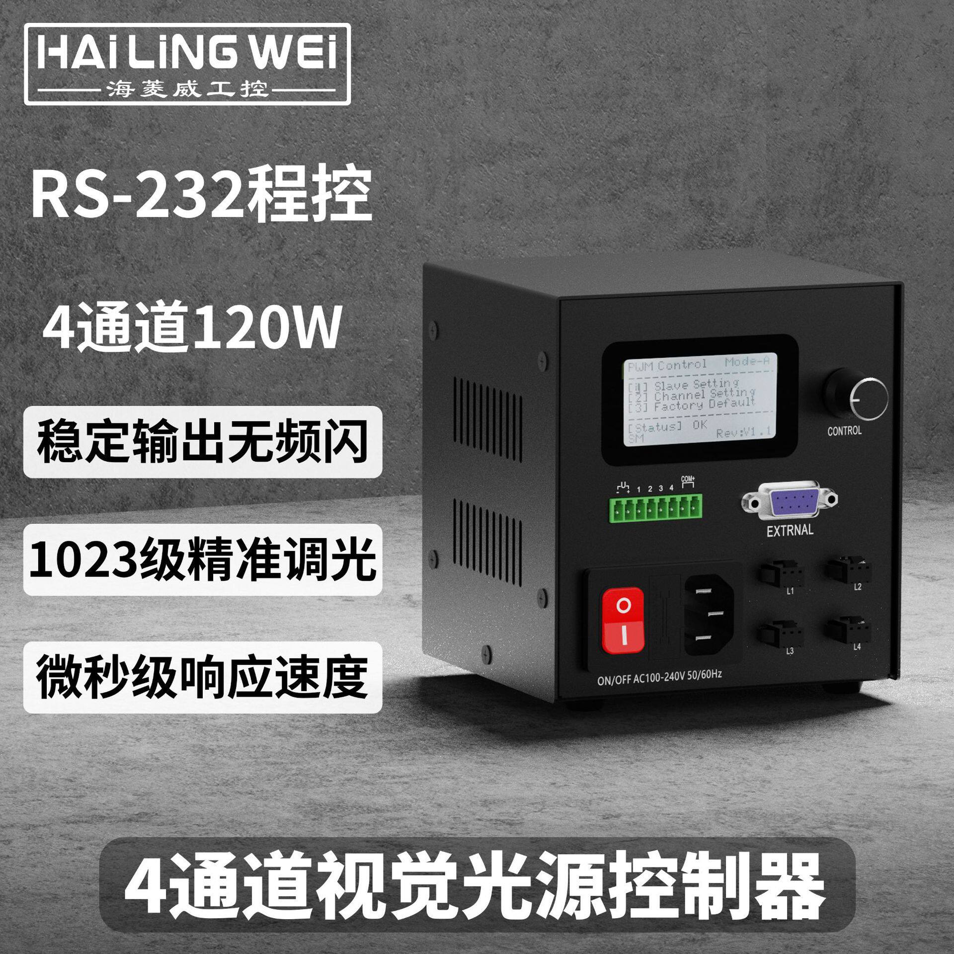 海菱威4路光源控制器机器视觉数字通道调光模拟无极可可调光