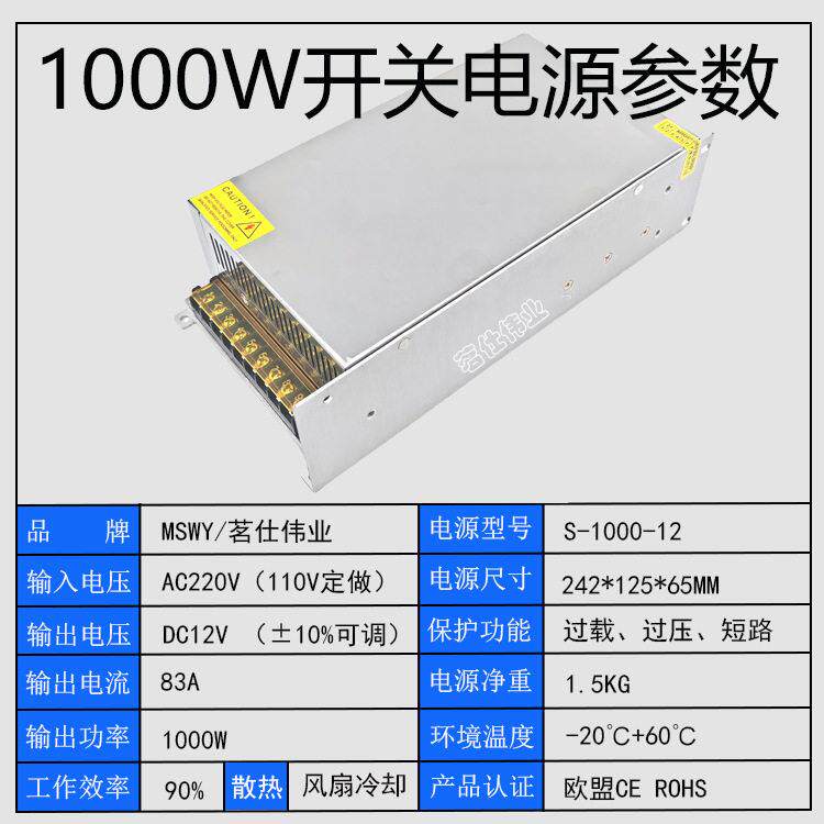 茗仕伟业12V1000W开关电源80A直流 电机马达LED灯具设备S-1000-12