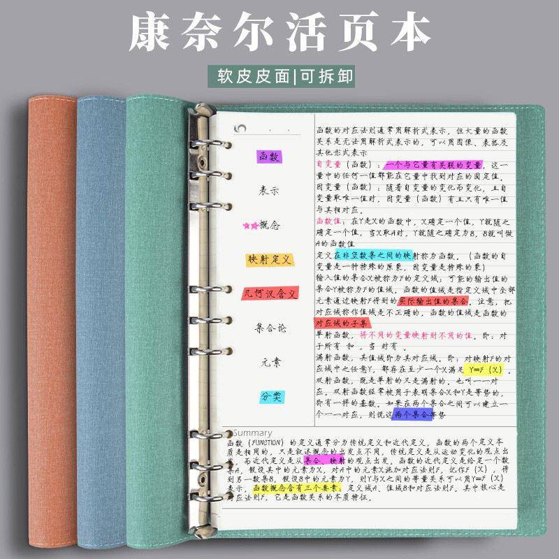 康奈尔活页笔记本子皮质软皮活页本可拆卸b5网格本学习记事本