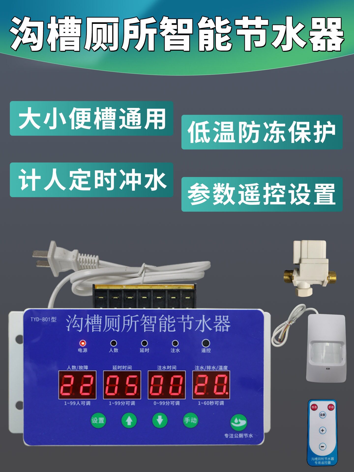 沟槽厕所感应节水器公厕大小便槽水箱自动定时冲水器防冻控制