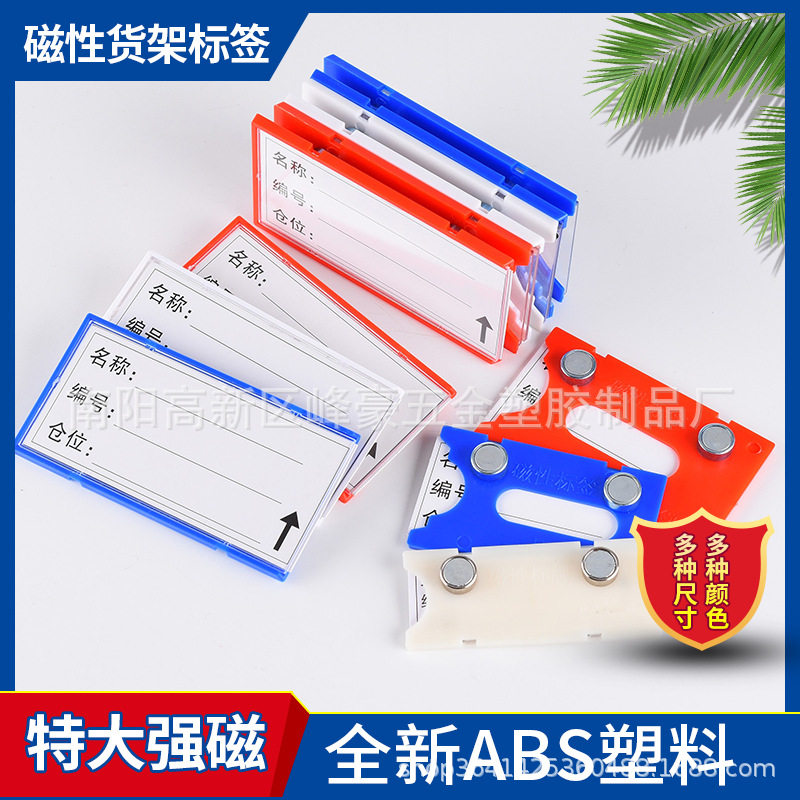 100个装强磁仓库标签档案柜磁性贴库房仓储货位卡物料牌货架标牌