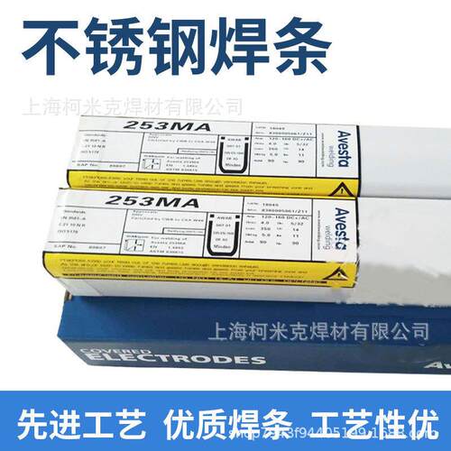阿维斯塔Avesta 253MA E385-17 904L 2209 2507/P100双相不锈钢焊