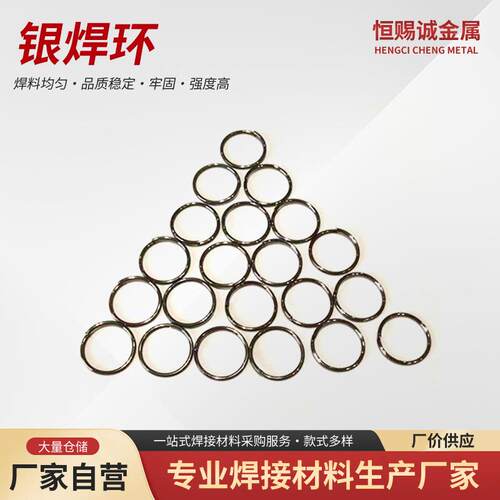 5%银焊环HL303银焊环银焊圈