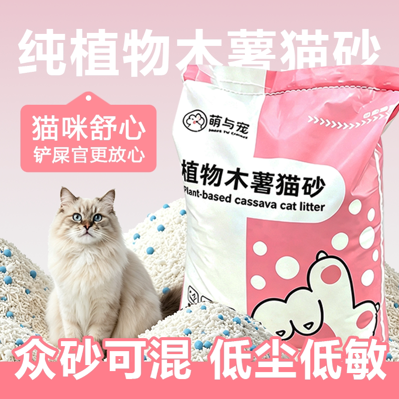 木薯猫砂强除臭结团不粘底低尘