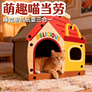 2026新款麦当当猫窝冬季猫抓板一体加厚半封闭耐磨不掉屑猫咪用品