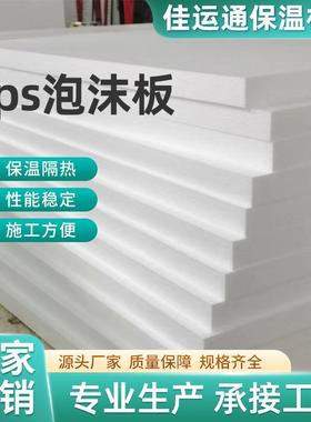 eps泡沫板白色吊顶地板室内保温材料家用高密度地暖用厂家板