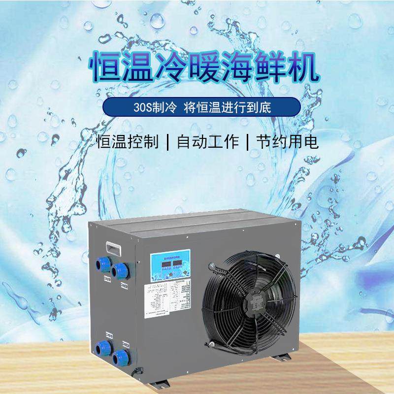 海鲜养殖降温设备 鱼缸冷水机 一体式安装便捷 海鲜机 制冷机,清洗/食品/商业设备,冷水机,淘宝优惠券,粉丝福利购,淘宝优惠卷