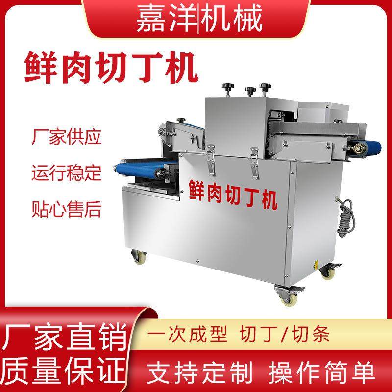 厂家全自动牛肉切丁机大型肉粒切肉机器多功能商用开片机切丝机