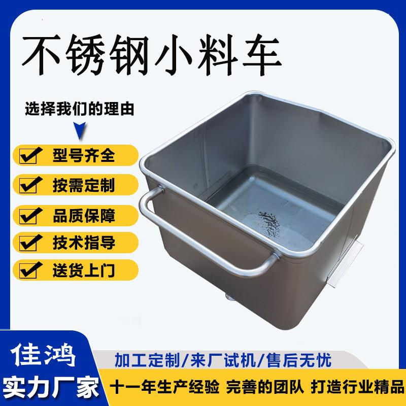 蔬菜腌制小料车 食品厂接料送料周转料车 可移动式肉馅料斗车