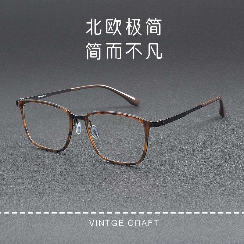 MODO无螺丝极简系列超轻钛架MOD008+ 方框文艺男士款 可配度数片