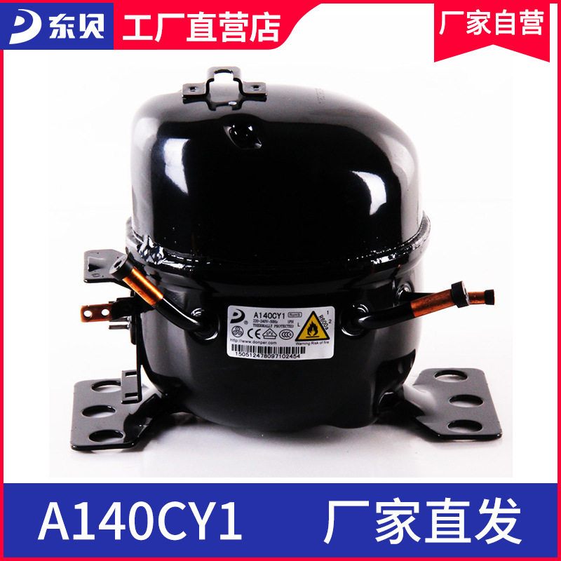 东贝压缩机A140CY1制冷冰箱压缩机