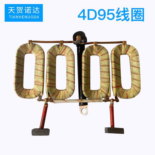 汽车起动机配件启动机马达线圈 汽车起动机定子线圈4D95线圈