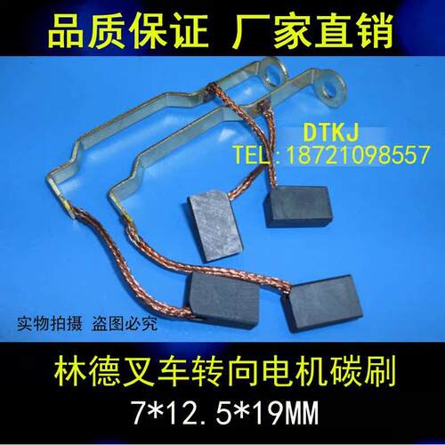 E15C 324进口堆高机林德转向电机碳刷7*12.5 LINDE堆高机电刷 7X1