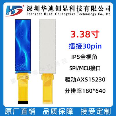 3.38寸TFT长条显示屏分辨率180x640 MCU小条屏 时间 LCM液晶显示