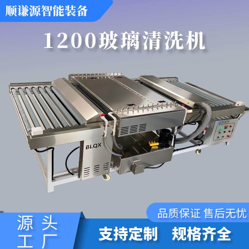 玻璃清洗机 门窗中空电子玻璃五金陶瓷亚克力超薄玻璃清洗机设备