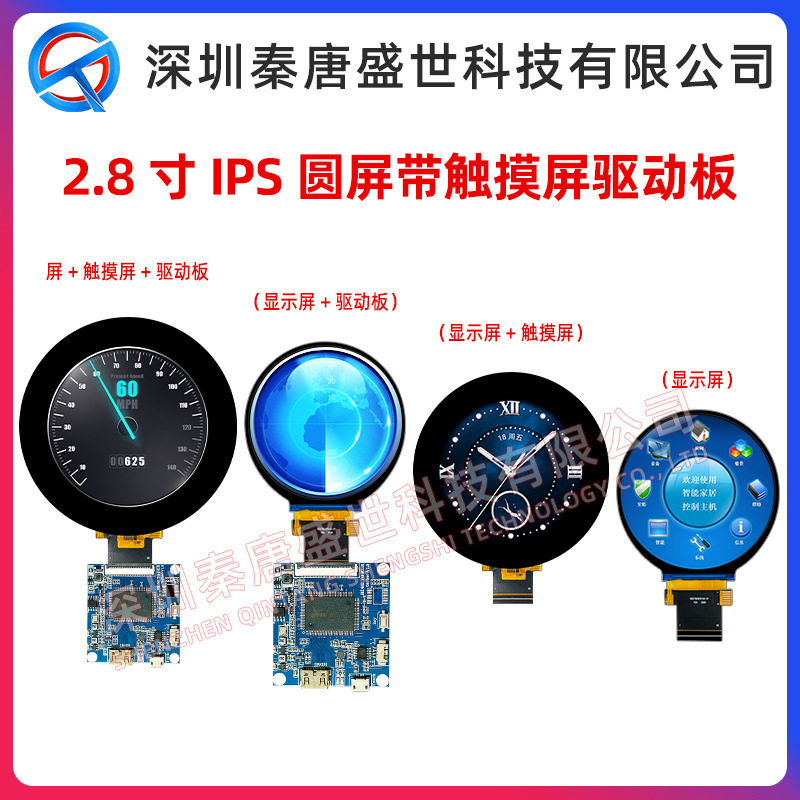 2.8寸tft圆形液晶屏480*480扫地机智能家居工控仪器仪表ips显示屏