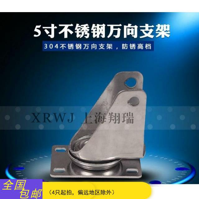 SUS304不锈钢万向支架/防锈防腐蚀脚轮架子/5寸重型转动推车架子图片
