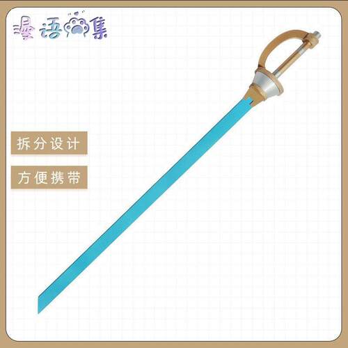 女神异闻录P5 明智吾郎 怪盗 长剑 cos道具武器cosplay不可发光