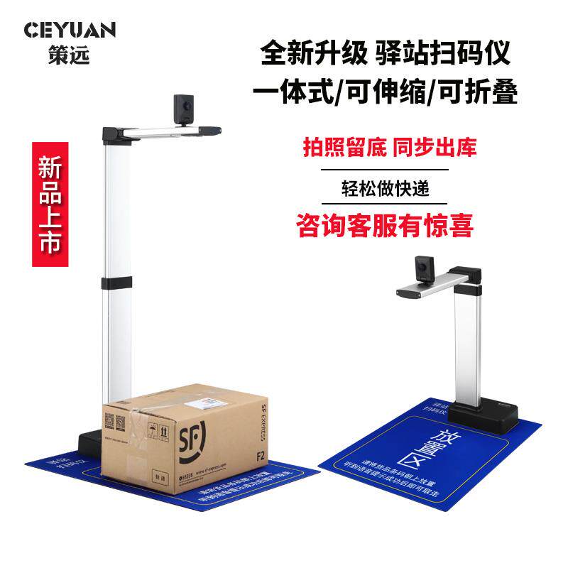 2P80策远快递出库扫描仪底单签收拍照保存驿站出库扫描一体机邮政