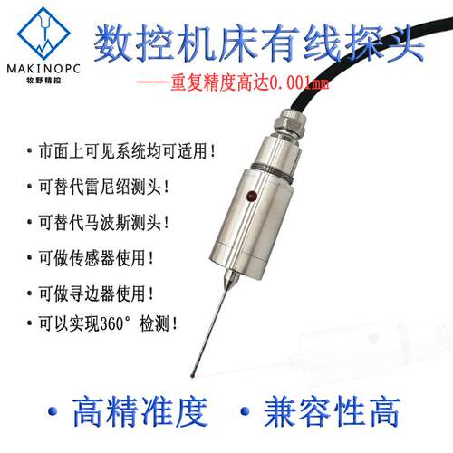 数控机床有线测头探头车床磨床雕刻机自动分中寻边器MP25