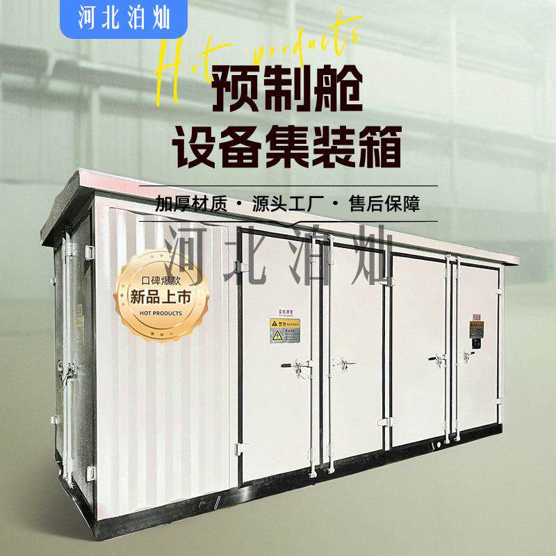 设备集装箱光储能集装箱预制舱壳体特种大型设备变压器电池水处理