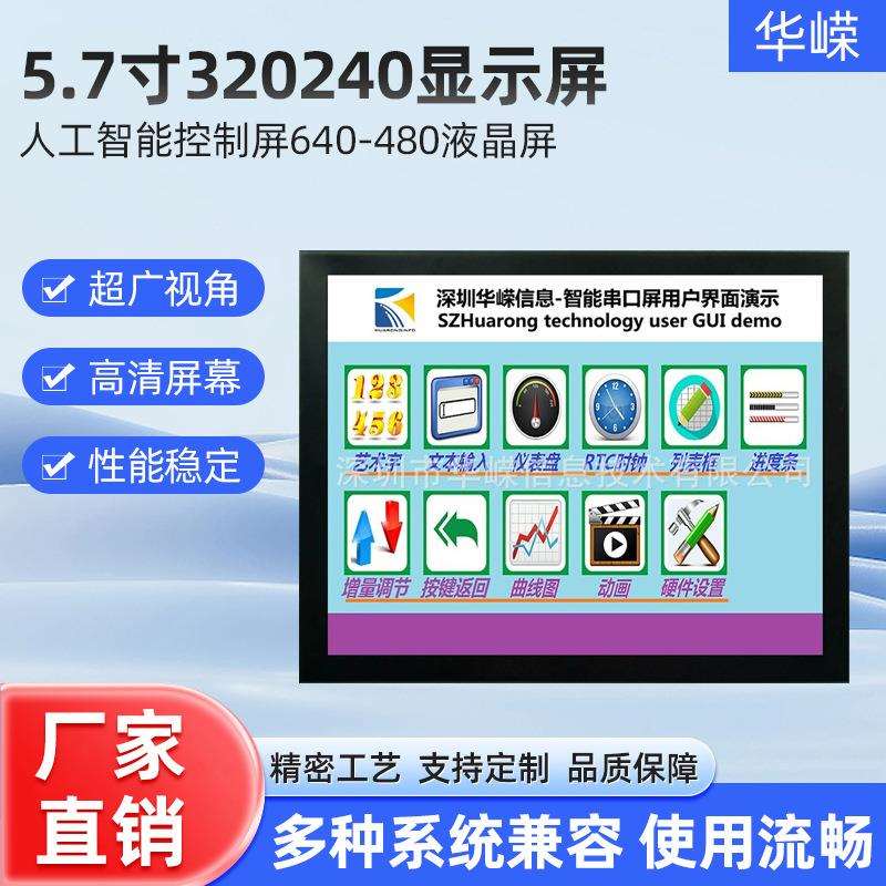 5.7寸307*200像素显示屏人工智能家电控制屏640*480分辨率液晶屏