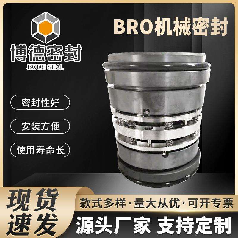博德机械BRO机械密封件不锈钢泵用夏普搅拌器碳化硅材质机械密封