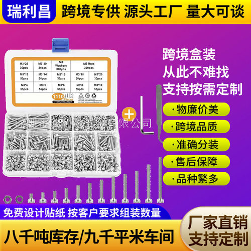 跨境1110pcs304不锈钢圆柱头内六角螺钉套装组合内六角螺丝钉盒装