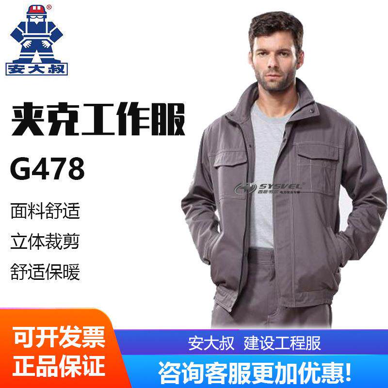 安大叔 G478 防护工作夹克防油污耐磨 中铁路桥建设工程服