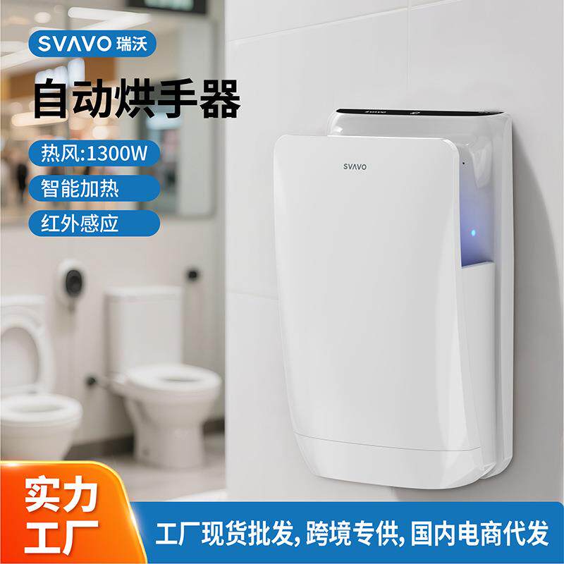瑞沃干手机双面喷气式干手器全自动感应烘手机烘手器洗手烘干机
