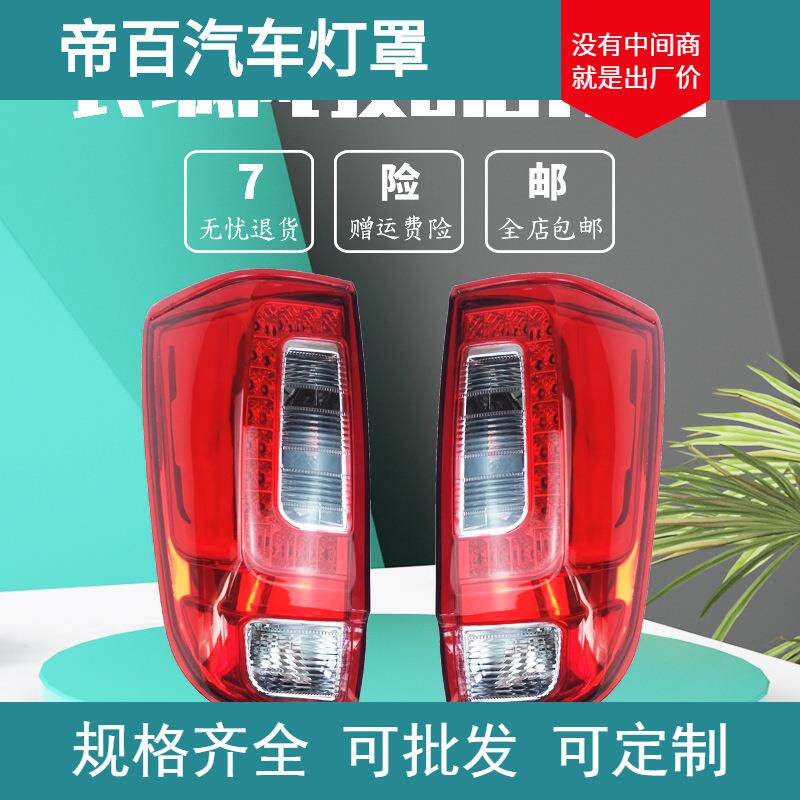 长城皮卡风骏6后尾灯总成 左右倒车灯壳刹车灯罩 后组合转向大灯