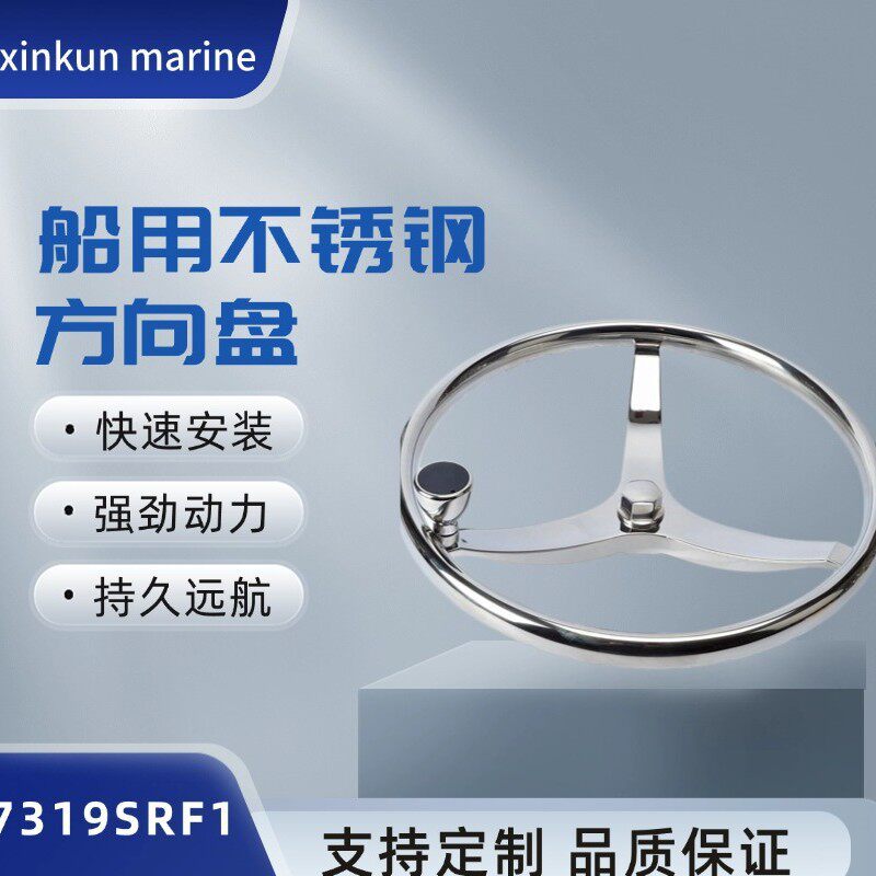 【厂家直销】不锈钢船用船舶配件五辐方向盘游艇/渔船/货船专用