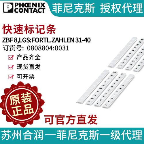 菲尼克斯快速标记条-ZBF 8,LGS:FORTL.ZAHLEN 31-40 0808804:0031