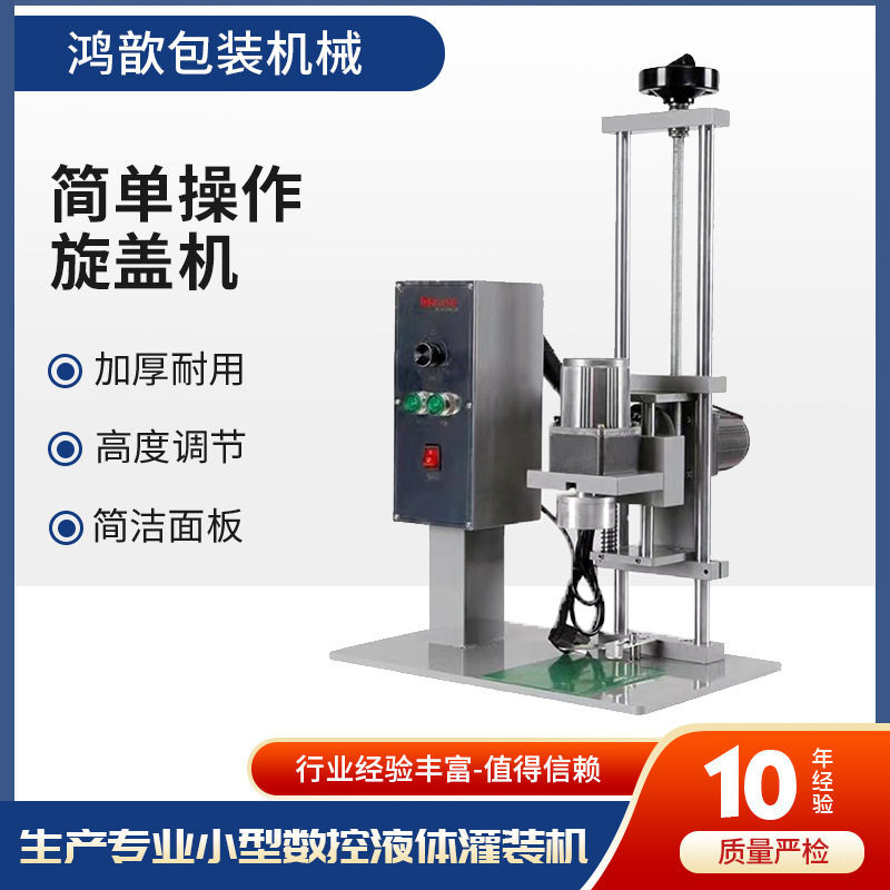 鸿歆台式半自动旋盖机电动压盖机塑料瓶盖玻璃水老干妈瓶盖拧盖机