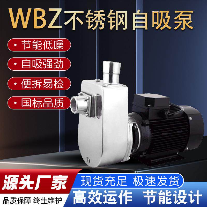 WBZ不锈钢抽水泵卧式直连自吸泵 家用小型电动水泵