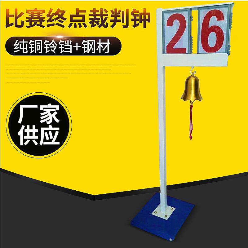 田径比赛终点铜钟裁判钟体育用品裁判终点计时铜钟移动式终点摇铃
