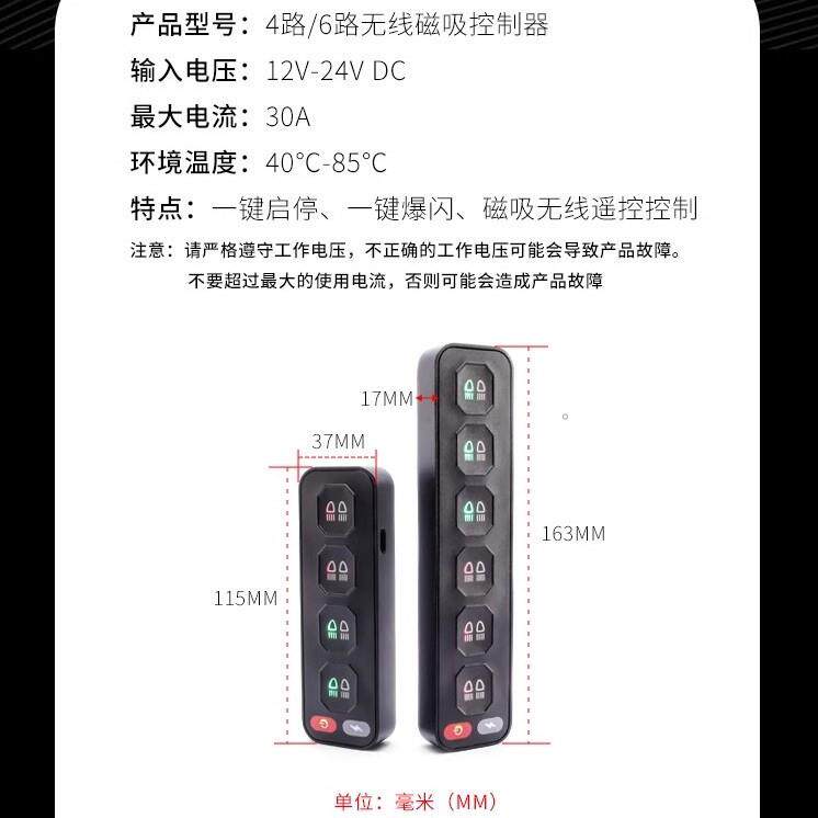 汽车改装射灯多路控制器4/6路集成遥控开关越野车大功率LED接线盒