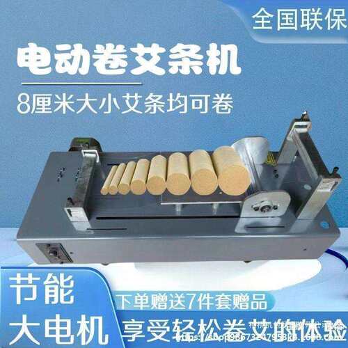 艾条机电动手工卷艾机商用卷艾机器艾柱艾条半自动升级款家用工具