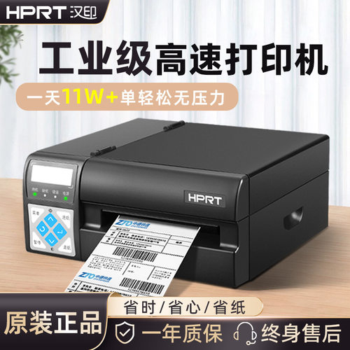 汉印R32P/R42P快递面单热敏不干胶条码标签打印机快递面单专用
