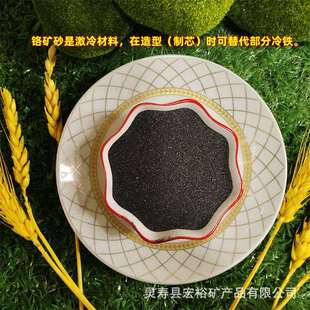 供应南非除锈铬矿砂刹车片用铬矿粉钢厂铸造厂用铬铁矿砂耐高温