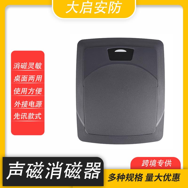 厂家直供桌面eas声磁解码器超市防盗贴消磁器AM解码板deactivator