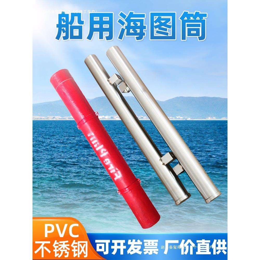 船用图纸筒海图筒航海图纸筒图纸桶不锈钢防火控制图筒存放筒
