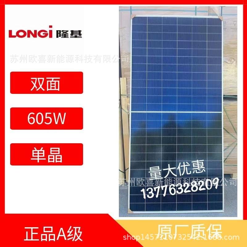隆基A级黑猫7光伏板单晶605W双玻双面太阳能电池板组件带原厂质保